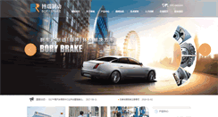 Desktop Screenshot of boruiauto.com