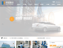 Tablet Screenshot of boruiauto.com